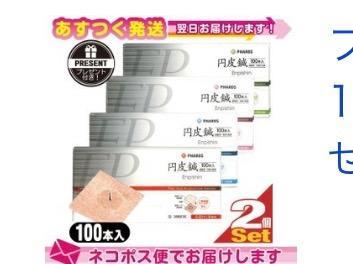 ファロス 鍼 円皮鍼 円皮針 えんぴしん 100本X2箱 SJ-525 200本