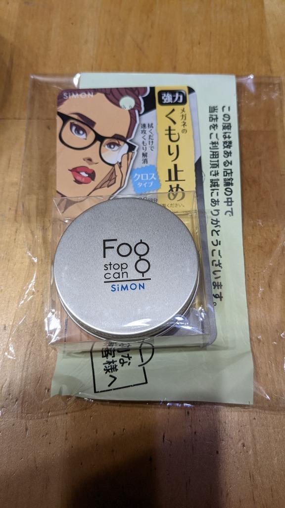 メガネのくもり止め サイモン(SIMON) フォグストップ缶 (FOG STOP CAN) クロスタイプ+レビューで選べるプレゼント付 ：ネコポス発送  :10083857-05-01-tk:豊富な品揃えに自信あり 一歩 - 通販 - Yahoo!ショッピング