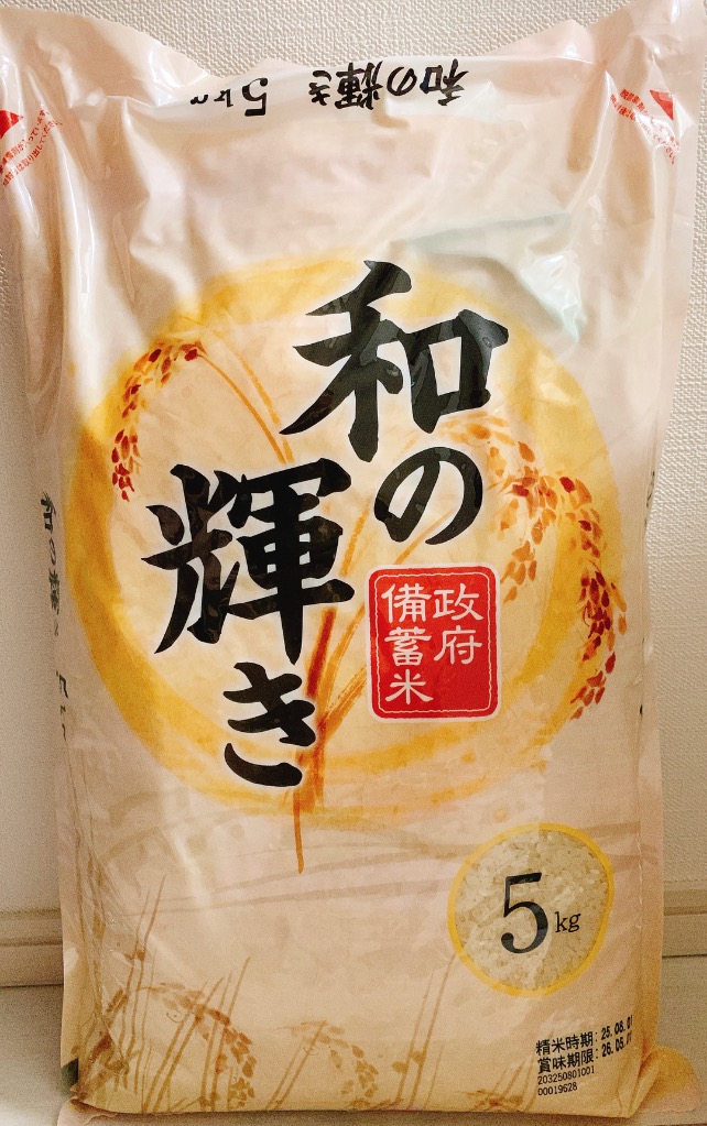 令和4年産 古古米 5kg 和の輝き 備蓄米 脱酸素剤入り 政府備蓄米