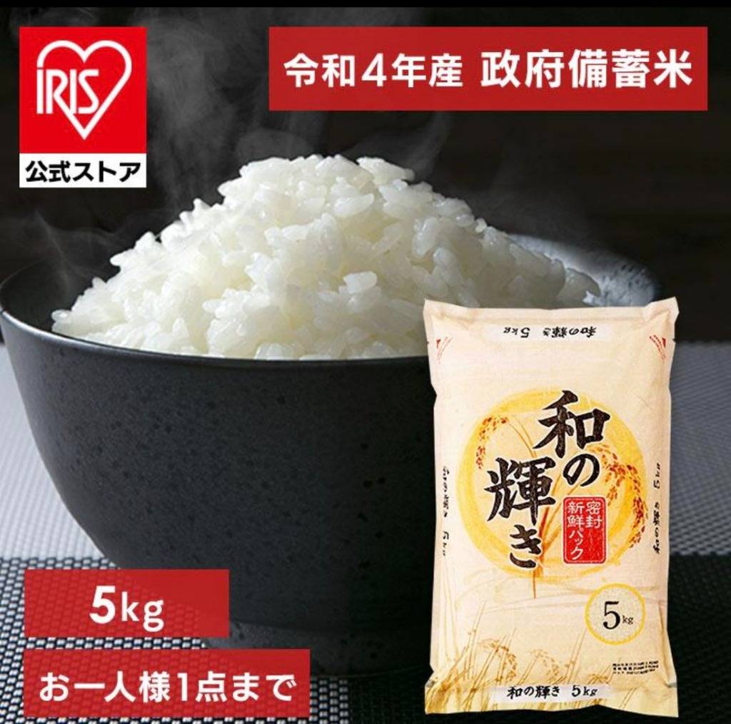 IRIS OHYAMA（アイリスオーヤマ） 令和4年産 古古米 5kg 和の輝き 備蓄