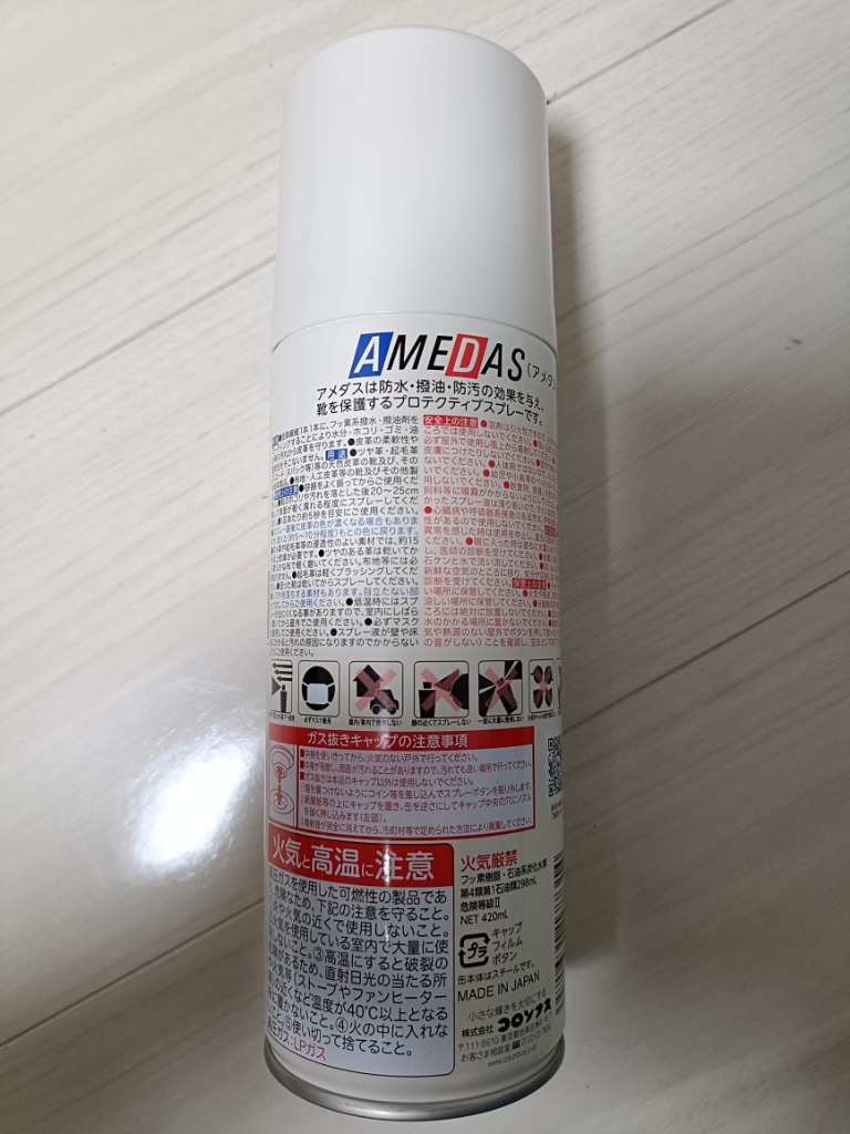 アメダス防水スプレー420ml入り4本セット Amazon | [コロンブス] アメダス防水スプレー 420ml まとめ買い