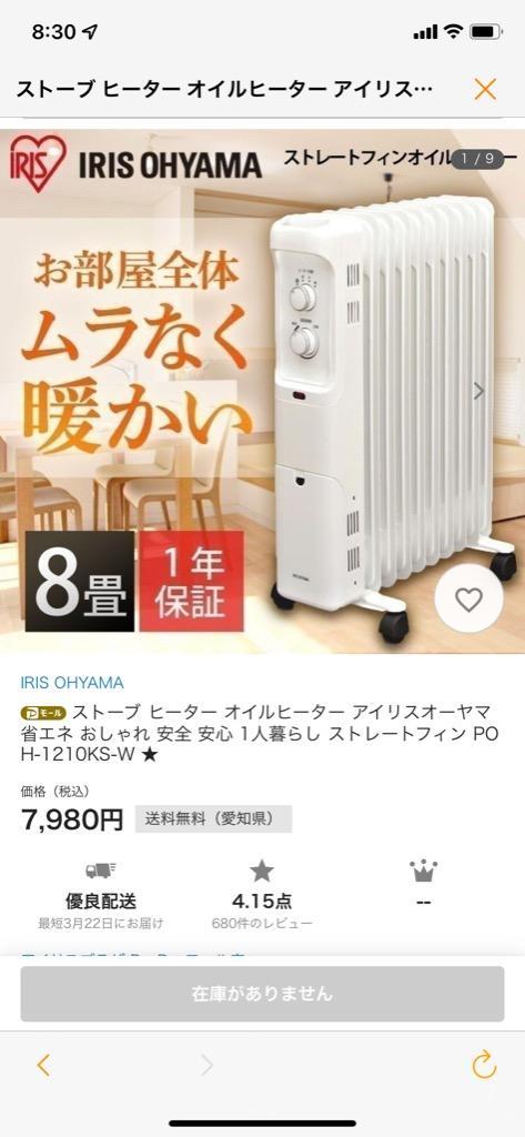 GINGER掲載商品】 オイルヒーター POH-1210kS-W オイルヒーター 