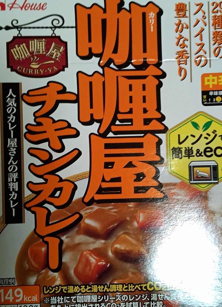 ハウス食品 レトルトカレー CURRY-YA チキンカレー 中辛 電子レンジ