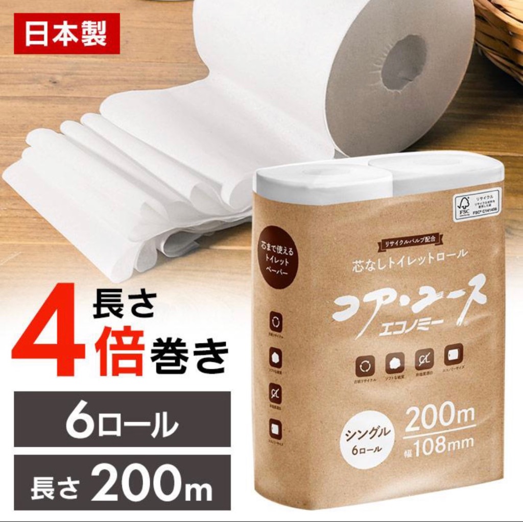 トイレットペーパー シングル 4倍巻き 芯なし トイレットロール コアユース 再生紙 200m 6ロール 春日製紙工業(D)