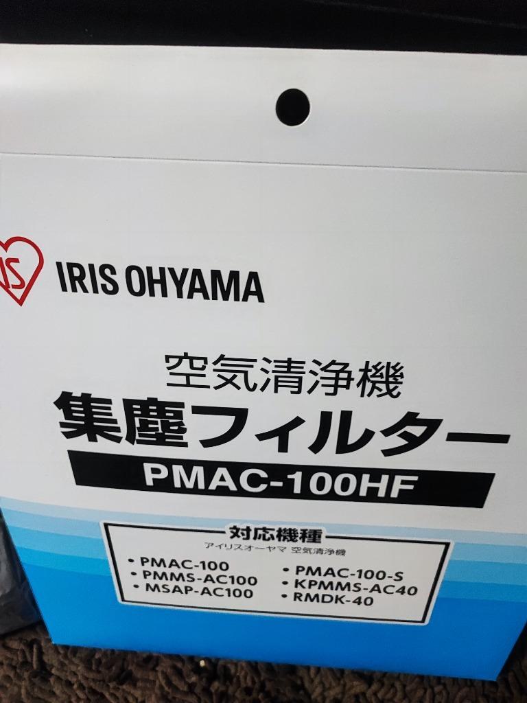 品質一番の PMAC-100HF 集じんフィルター IA-300PF 活性炭フィルター