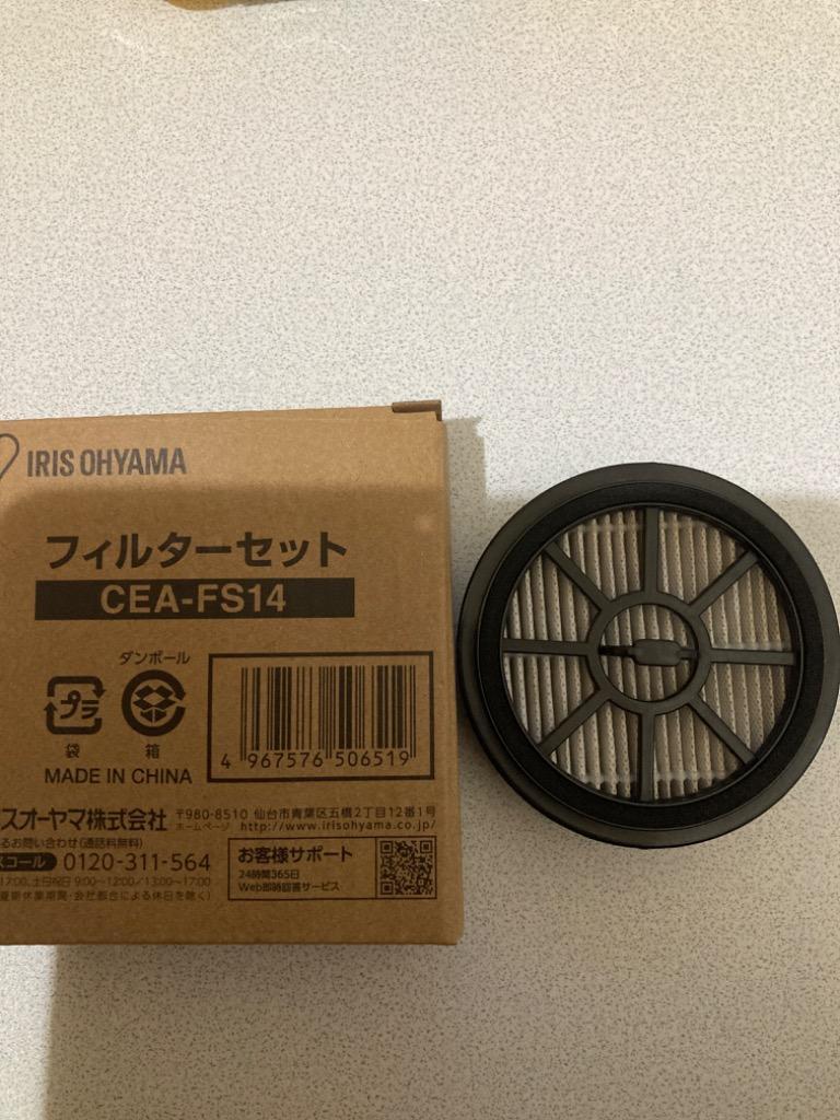 フィルター スポンジフィルター スティッククリーナー用 充電式スティッククリーナー 別売フィルターセット CEA-FS14 アイリスオーヤマ  :H517423:アイリスプラザ Yahoo!店 - 通販 - Yahoo!ショッピング