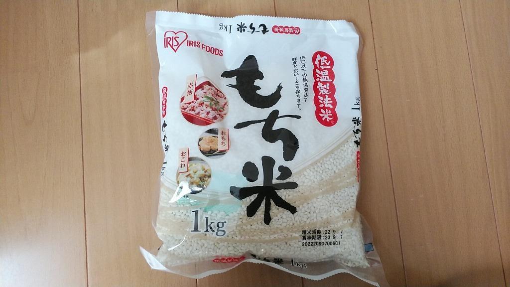 アイリスの低温製法米 国産もち米 1kg アイリスオーヤマ 赤飯 おこわ お餅 モチ ふっくらもちもち 美味しい :H571838:アイリスプラザ  Yahoo!店 - 通販 - Yahoo!ショッピング