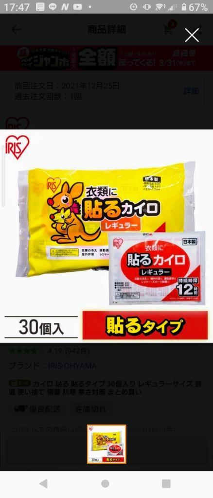 カイロ 貼る 貼るタイプ 30個入り レギュラーサイズ 普通 使い捨て 備蓄 防寒 寒さ対策 まとめ買い :H264591:ゴルフ通販  仙台ゴルフアカデミー - 通販 - Yahoo!ショッピング