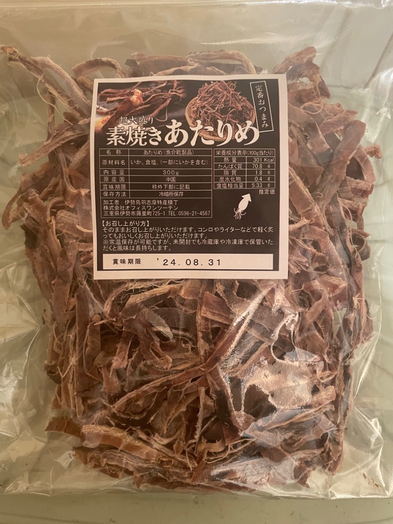 あたりめ スルメ おつまみ 素焼き いか 超大盛り 250g 大