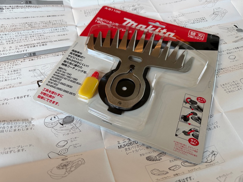 マキタ（makita） メール便可 芝生バリカン用替刃 刃幅160mm A-51100