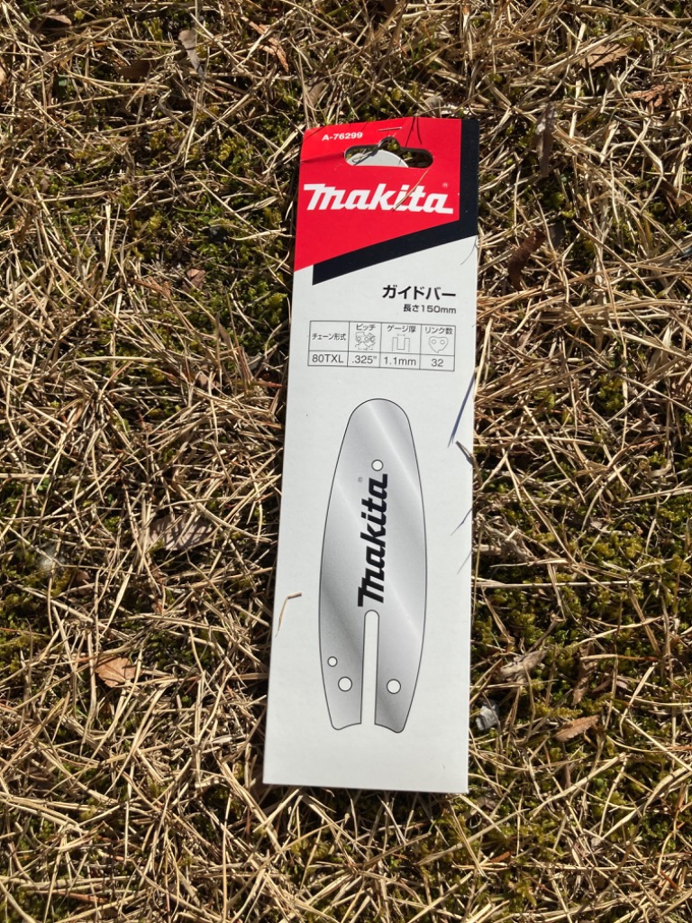 ととも様用 マキタ (マキタ) 150mmガイドバー A-76299 チェーンバー 80TXL 適用