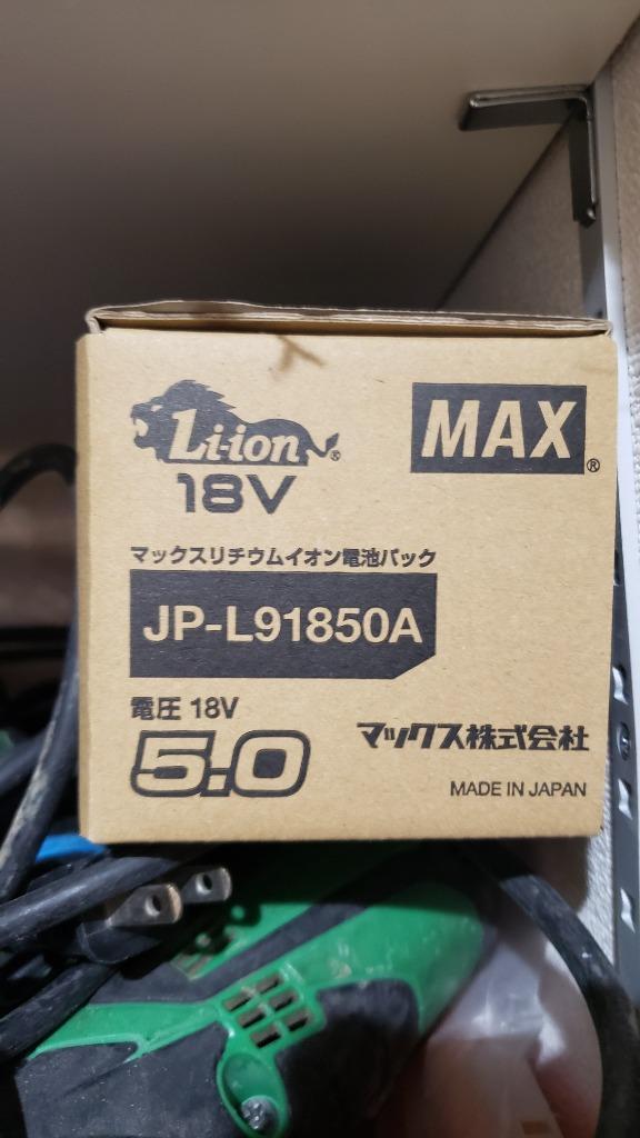 数量限定 MAX マックス リチウムイオン電池 18V 5.0Ah JP-L91850A :JP