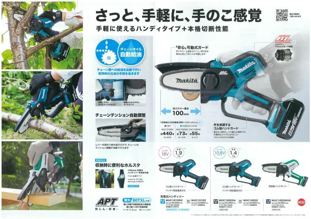 マキタ 18V 充電式ハンディソー MUC101DZ 本体のみ(バッテリ・充電器