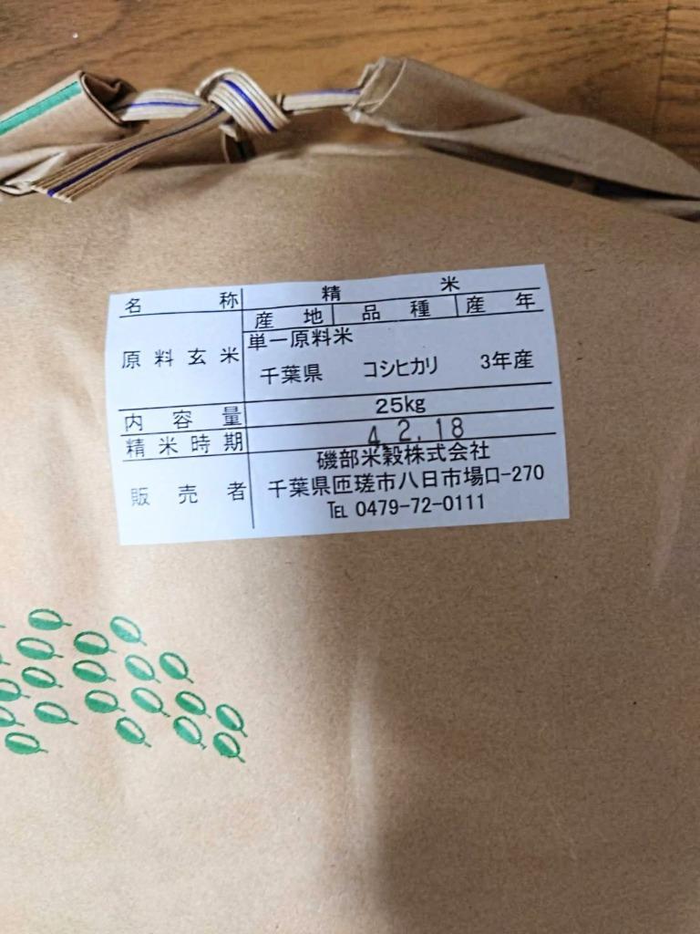 新米 米 お米 白米 25kg ×1袋 ちば米 コシヒカリ 令和4年産 本州四国 送料無料 小分け不可 30kg ⇒25kgへ変更 業務用米 食費 節約  こしひかり 越光 :g30-12:いそべ米屋 Yahoo!店 - 通販 - Yahoo!ショッピング