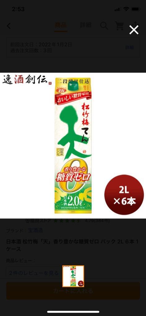 日本酒 松竹梅「天」香り豊かな糖質ゼロ パック 2000ml 2L 6本 1ケース :10620224-6:逸酒創伝 弐号店 - 通販 -  Yahoo!ショッピング