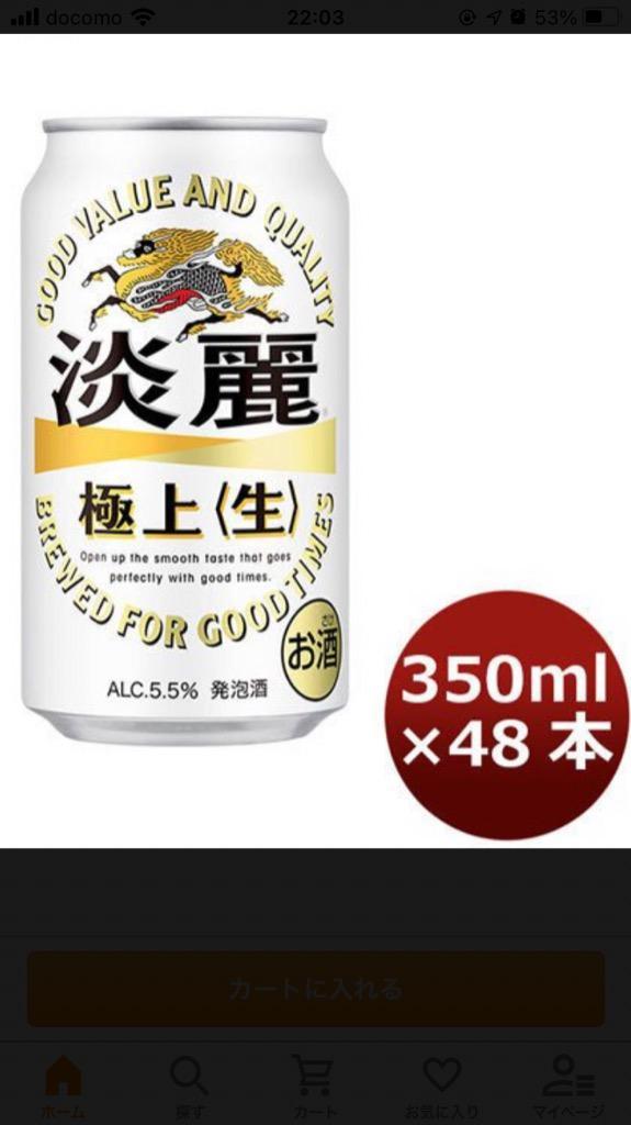 キリン淡麗350ml、48本 楽天市場】キリン 淡麗 極上 生(350ml*48本セット)【kh0】【淡麗