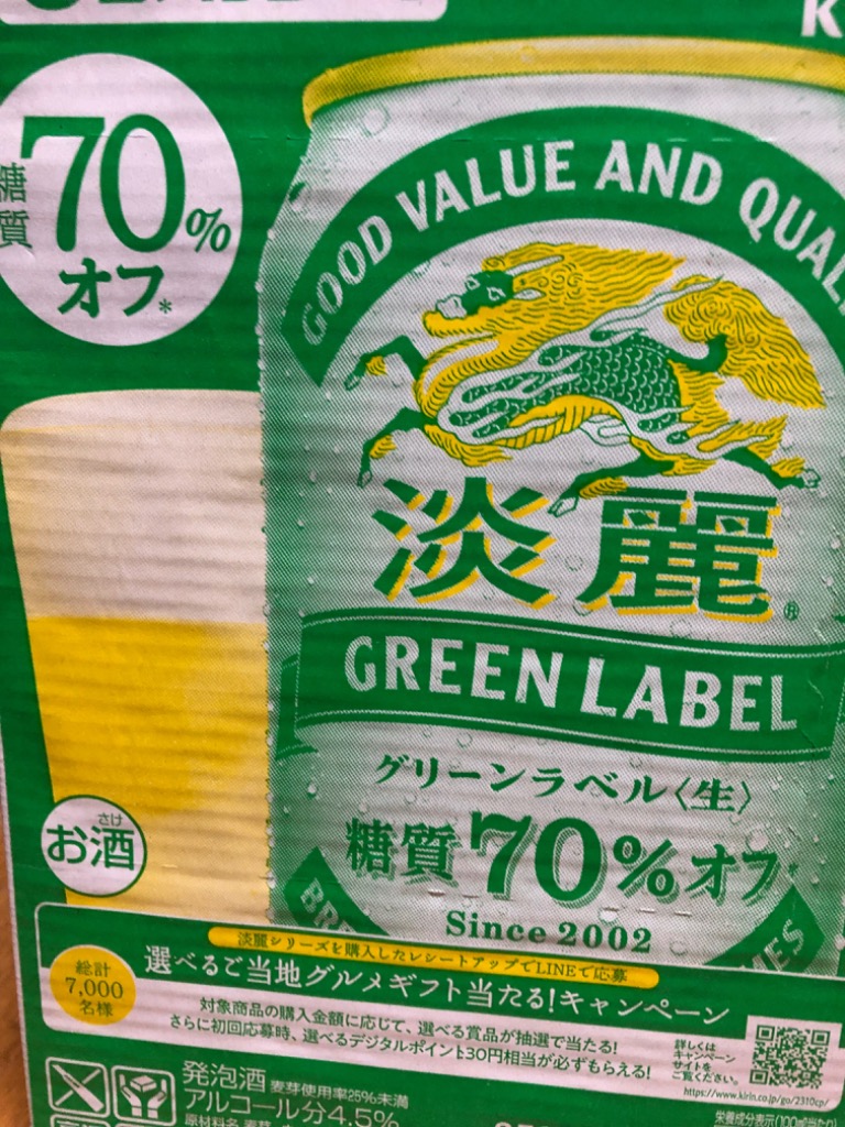 淡麗グリーンラベル キリン 350ml 48本 （2ケース） ギフト 父親