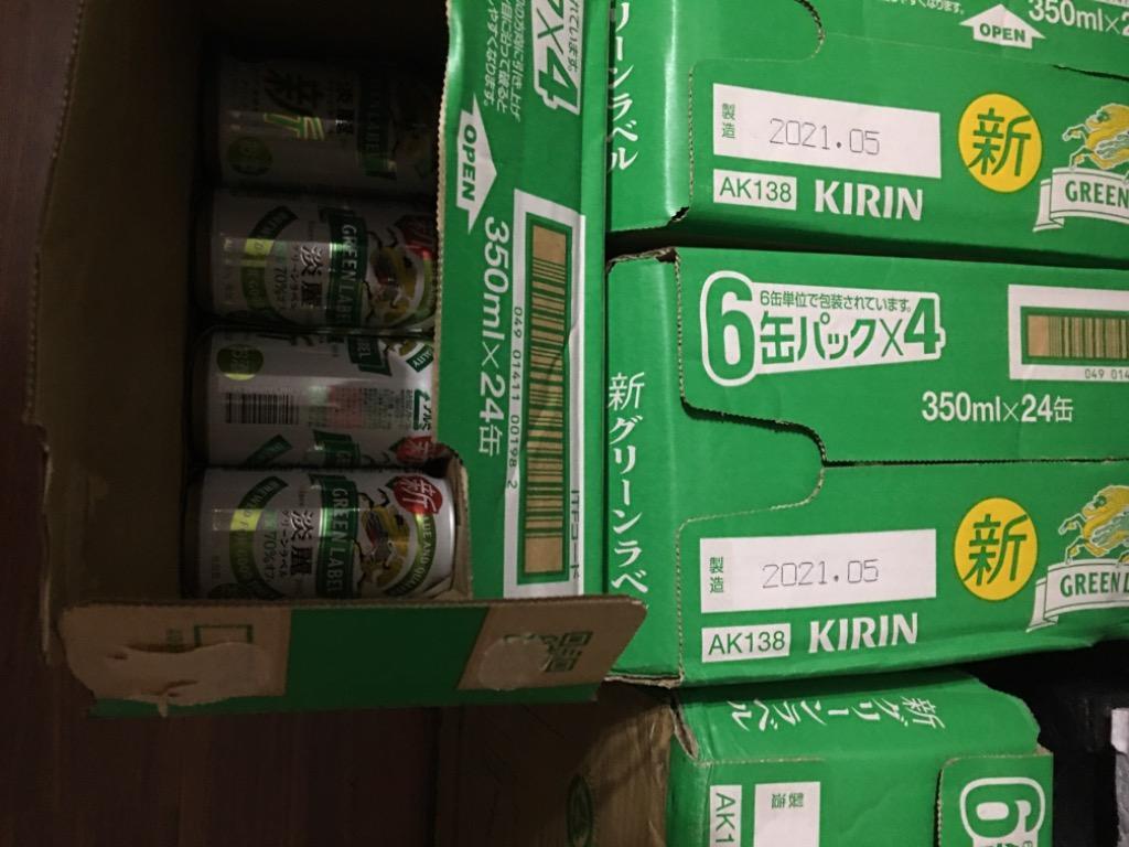 キリン 淡麗グリーンラベル 350ml 2ケース 2ケースパック〕キリン 淡麗グリーンラベル 350ml缶×48本セット