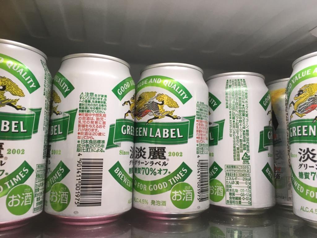 淡麗グリーンラベル キリン 350ml 48本 （2ケース） ギフト 父親