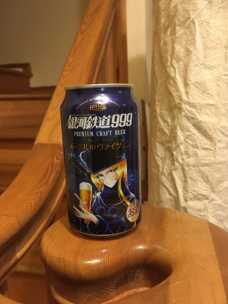 ヘリオス酒造 クラフトビール 銀河鉄道999 メーテルのヴァイツェン 缶 350ml 6本 3月上旬発売 :33014092-6:逸酒創伝 - 通販  - Yahoo!ショッピング