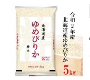 新米 ゆめぴりか 北海道産ゆめぴりか 令和5年産 北海道産 お米 5kg