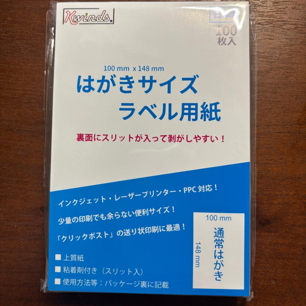 はがきサイズ ラベル用紙（100枚）スリット入り クリックポスト