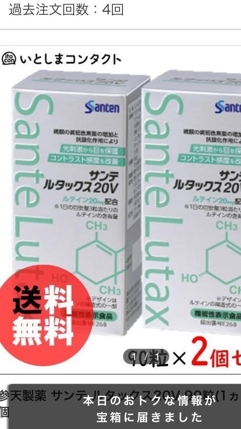 参天製薬 サンテ ルタックス20V 90粒(1ヵ月分)×2個 : いとしま