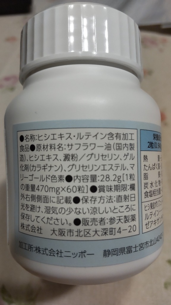 サンテ ウェルビジョン　60粒×3個3ヶ月分 新発売 サンテウェルビジョン 3ヶ月分