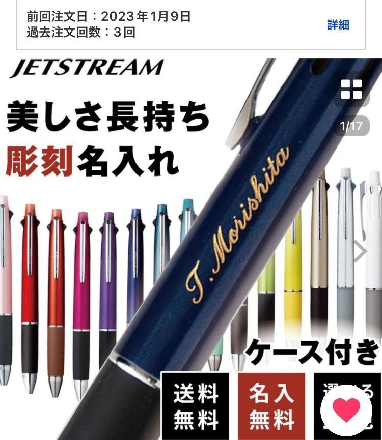 ボールペン 名入れ無料 ジェットストリーム4＆1 選べる0.5mm 0.7mm