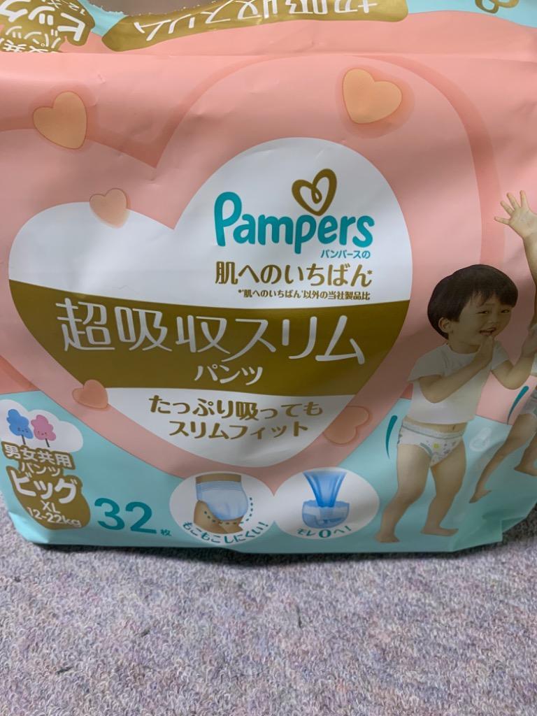 肌へのいちばん 【送料無料】パンパース 超吸収スリム パンツ