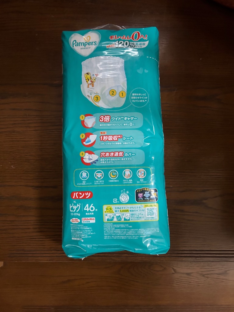 さらさらケア 【アウトレット・送料無料】パンパース パンツ
