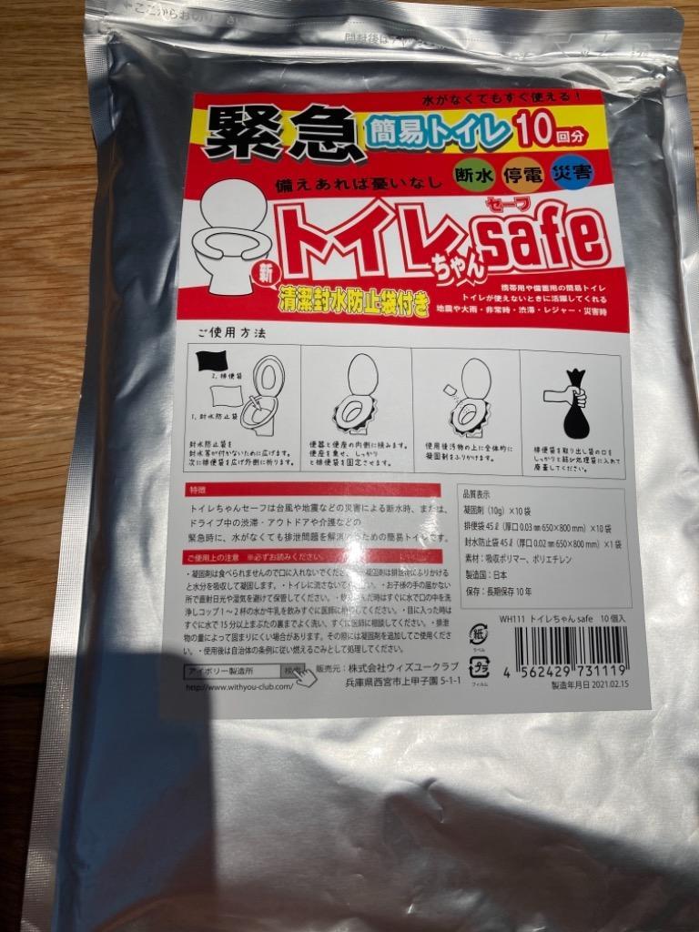 代引不可 トイレちゃんセーフ 10回分 日本製 送料無料 災害用簡易トイレ 非常用トイレ 携帯トイレ 災害用トイレ 消臭 凝固剤 簡易トイレ  アウトドア 1000円ポッキリ discoversvg.com