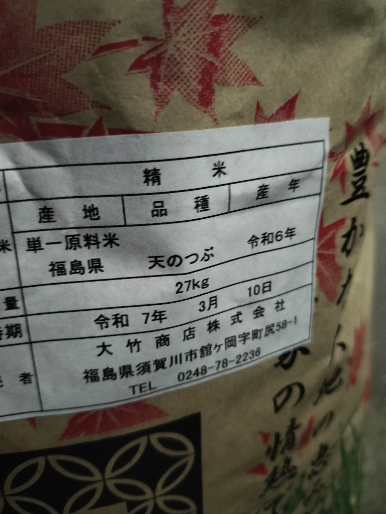 （迦楼羅さま専用 12月購入）新米 天のつぶ令和６年産 20キロ 福島県産 de0e70422752bbedeee3b49130adeb