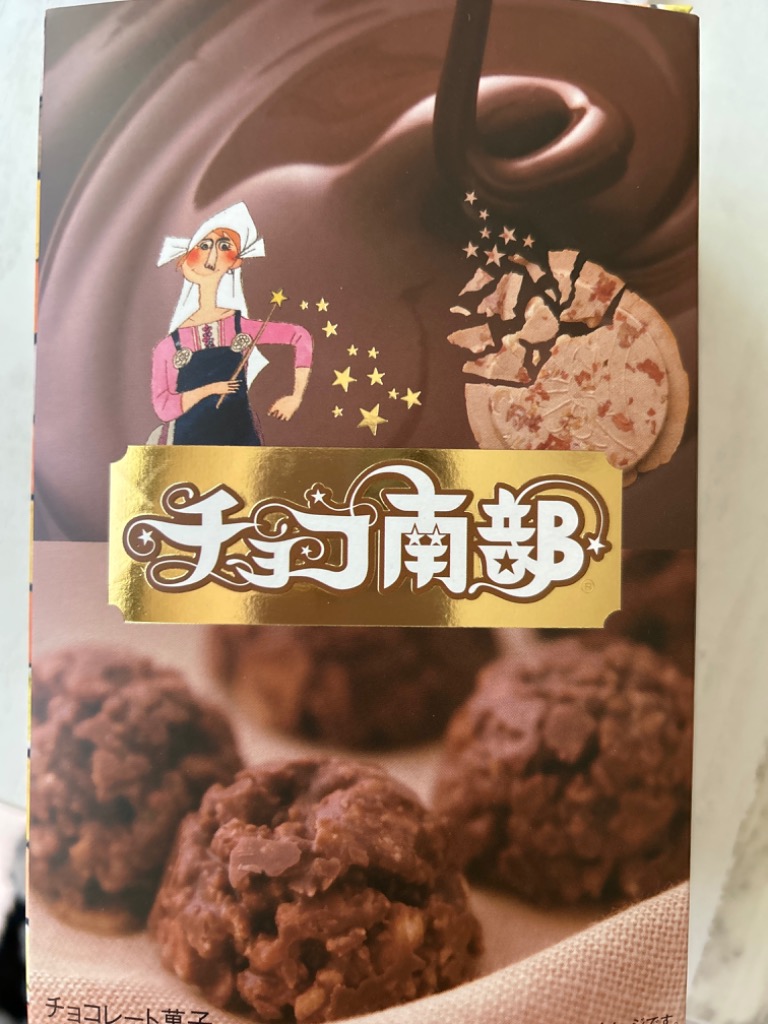 ご予約　岩石チョコ 270g×2袋•はしっこ70g×3袋 ご予約 岩石チョコ 270g×2袋 - メルカリ