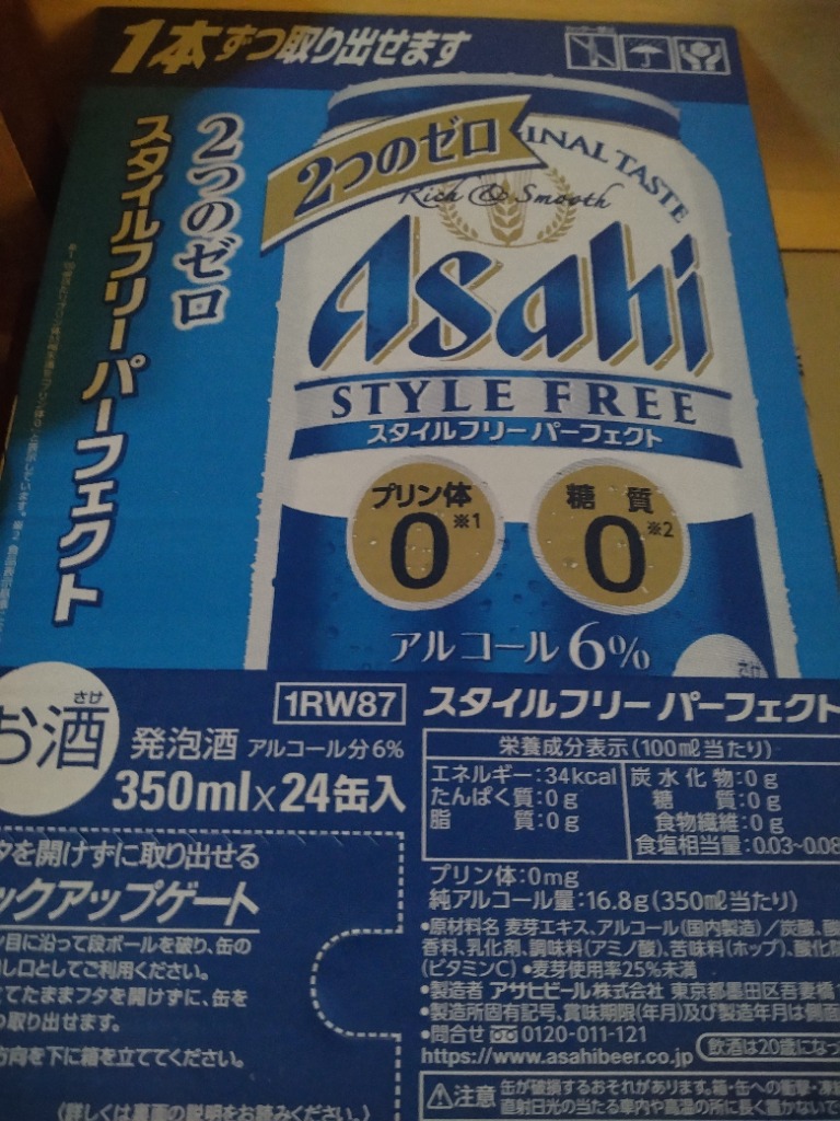 アサヒ（asahi） 6/1限定 全品P2倍 送料無料 スタイルフリー トリプル