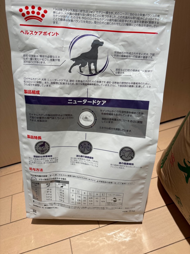 ロイヤルカナン 犬 ニュータードケア ドライ 3kg : 和泉家本店