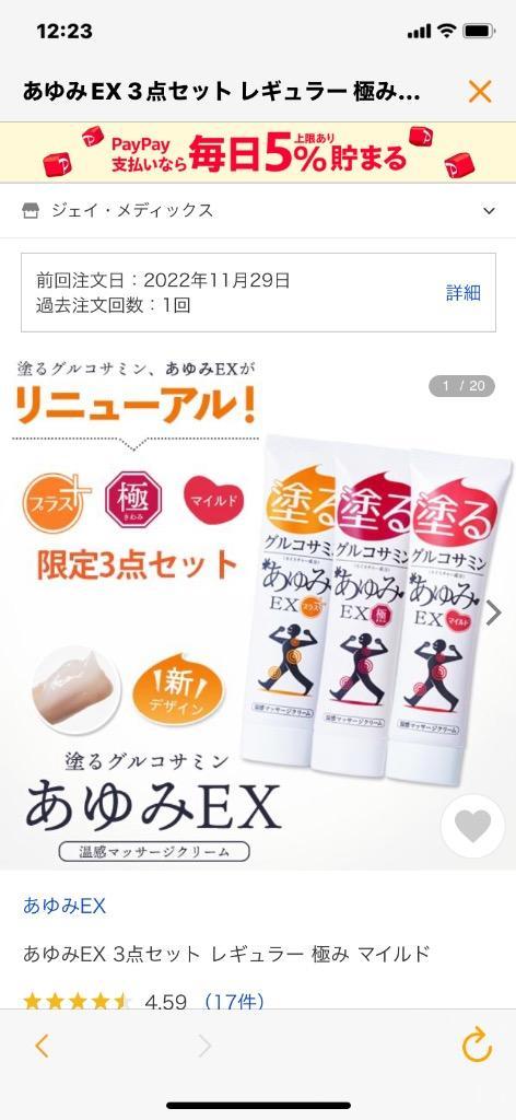 あゆみEX 3点セット レギュラー 極み マイルド - 通販