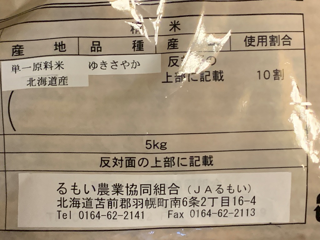 Amazon.co.jp: 令和6年北海道産 ゆきさやか 5kg : 食品・飲料・お酒