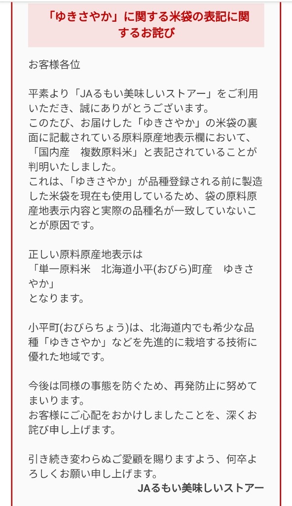 幻の米　令和6年産 ゆきさやか 精米5㌔×2袋 在庫なくなり次第出品終了です！ 北海道特別栽培米ゆきさやか 5kg【令和6年産】｜PREZO(プレゾ