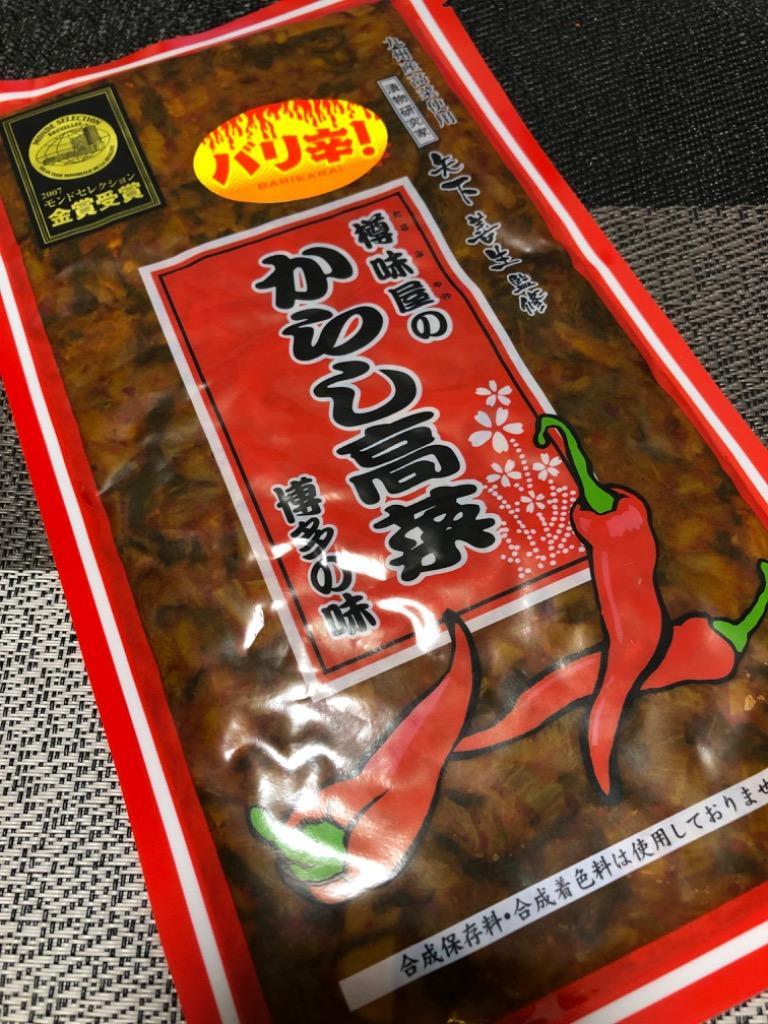 からし高菜 辛子高菜 250g x 2袋 樽味屋 国産 漬物 辛子明太子入 辛さが選べる 高菜漬け 福岡県 博多 激辛 ご飯のお供 ポイント消化  メール便 ギフト :774840-1:九州通販・取寄せのじゃじゃ美味 - 通販 - Yahoo!ショッピング