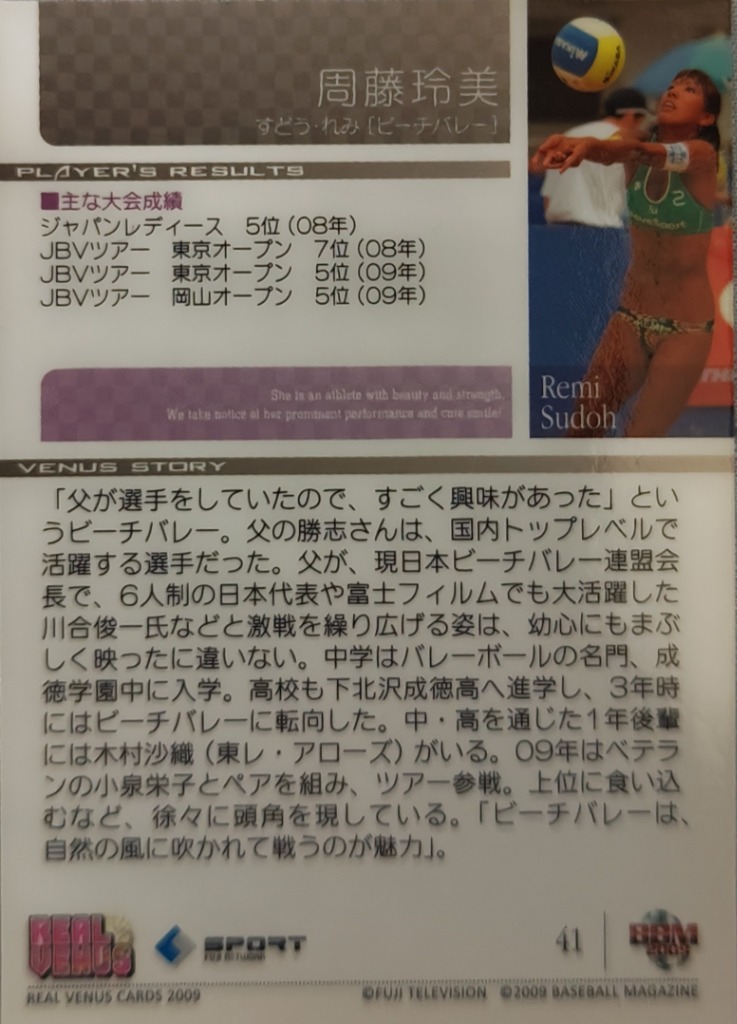 BBM2009 リアルヴィーナス レギュラー 【Playng Venus】 41 周藤