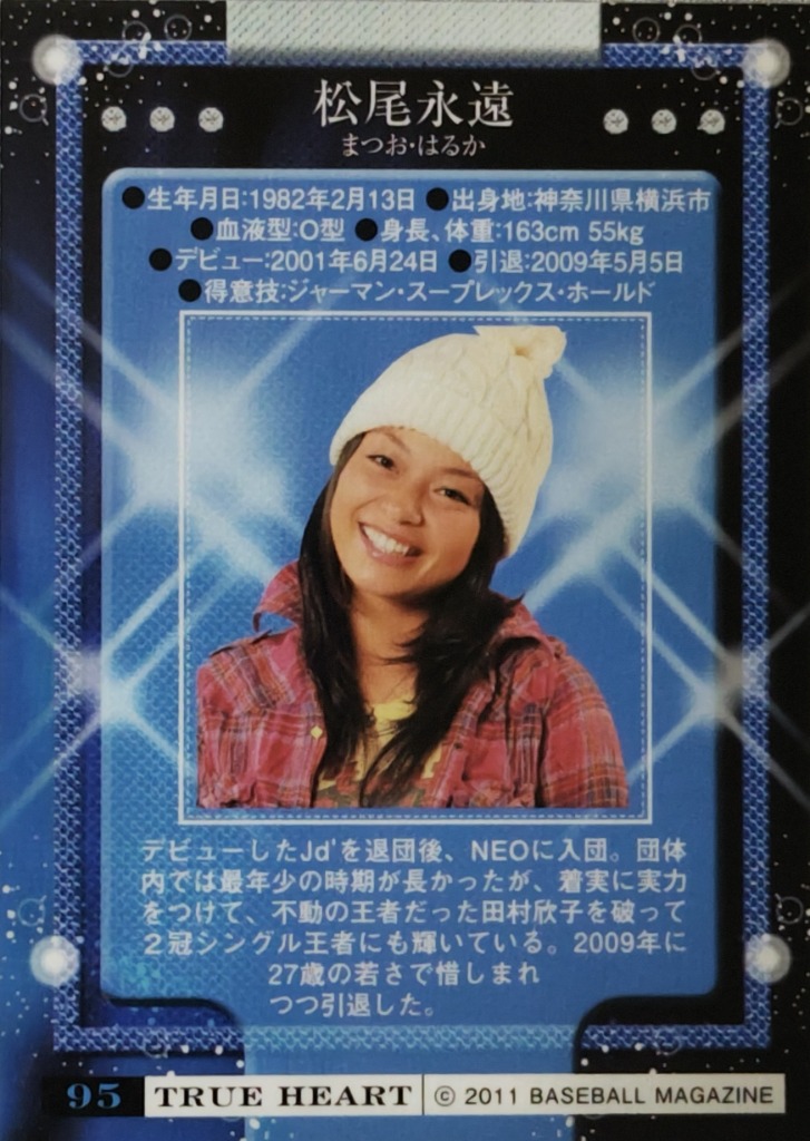 BBM 女子プロレスカード2011 TRUE HEART レギュラー 【HALL OF