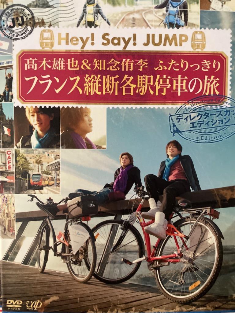 Hey! Say! JUMP DVD J'J 高木雄也＆知念侑李 ふたりっきり フランス縦断各駅停車の旅 DVD-BOX(5枚組) [良品]