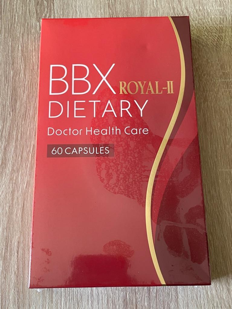 ダイエットサプリ BBX ROYAL２ 【 BBX最高ランク品】送料無料 60