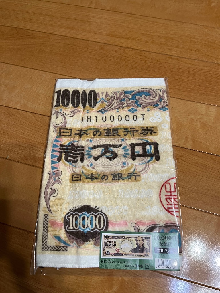 1万円札 タオル 金運向上 縁起物 高品質 日本製 綿タオル 33x80cm