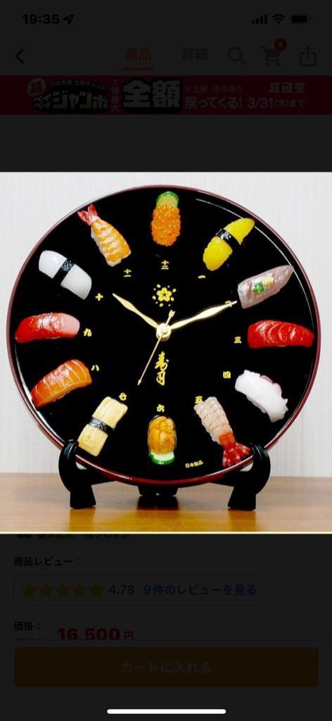寿司時計・食品サンプルお寿司の時計