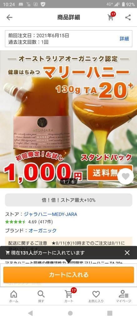 初回限定 マヌカハニーと同様の健康活性力 マリーハニー TA 20+ 130g スタンドパック 蜂蜜 はちみつ オーストラリア・オーガニック認定  :MH20-130-SALE:ジャラハニーMEDY-JARA - 通販 - Yahoo!ショッピング