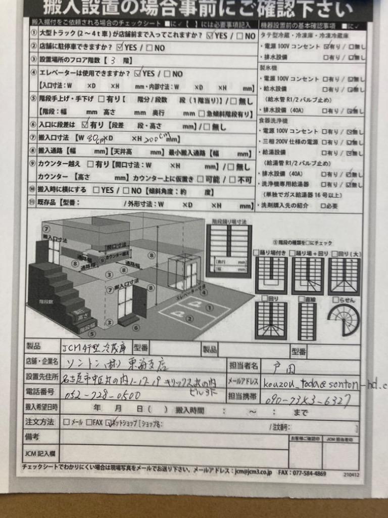 ☆創業記念！期間限定キャンペーン☆JCM タテ型冷蔵庫 JCMR-665-IN 業務用 ジェーシーエム タテ型 冷蔵庫 ２ドア 省エネ  ノンフロン【代引不可】 :jcmr-665-in:JCM 業務用冷凍冷蔵機器メーカー - 通販 - Yahoo!ショッピング