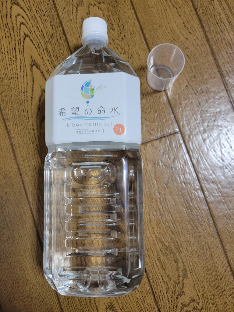 希望の命水（鉱物ミネラル抽出液） ２L 2本（株式会社JES） 配送設置