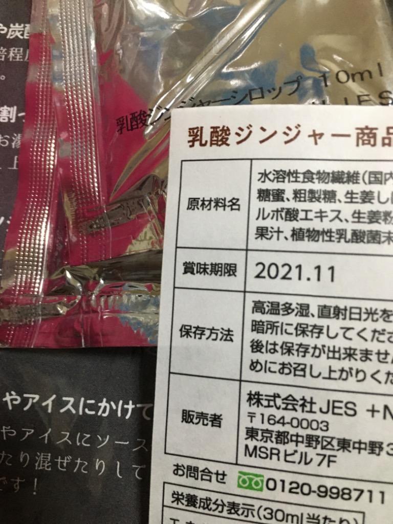 生姜シロップ 乳酸ジンジャー 10ml×3包 お試し サンプル 乳酸菌 ジンジャーシロップ :g25:ミネラル本舗 - 通販 -  Yahoo!ショッピング